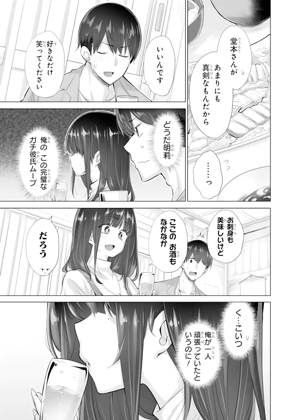 Tada Seifuku o Kiteru dake - Chapter 14.2 - Page 5